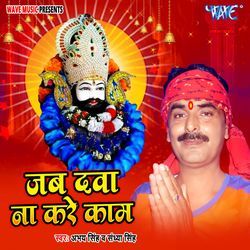 Jab Dawa Na Kare Kam