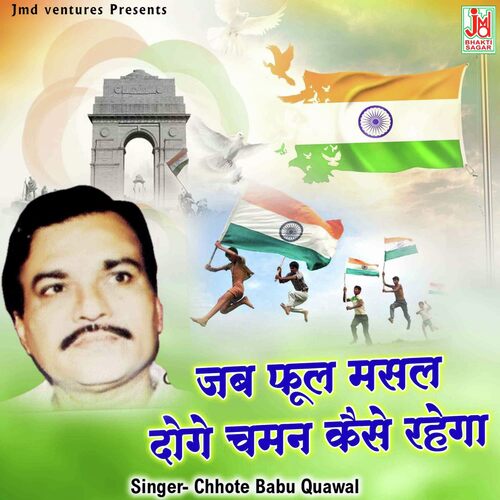 Jab Fool Masal Doge Chaman Kaise Rahega (Hindi)