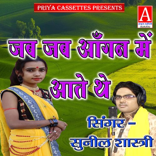 Jab Jab Aangan Men Aate The