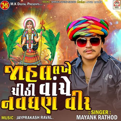Jahal Lakhe Chhithi Vache Navghar Vir
