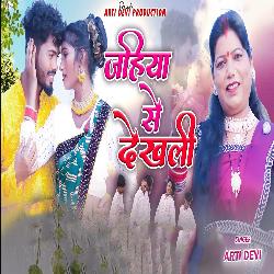 Jahiya Se Dekhali-JT85BgNTTkc