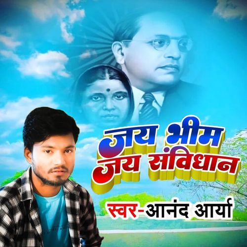 Jai Bhim Jai Sambidhan
