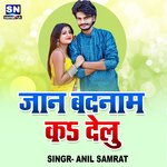 Jan Badnam Ka Delu (Bhojpuri)