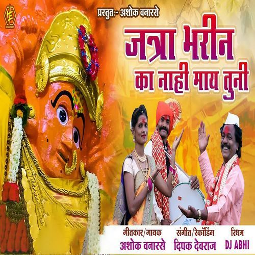 Jatra Bharin Ka Nahi May Tuni