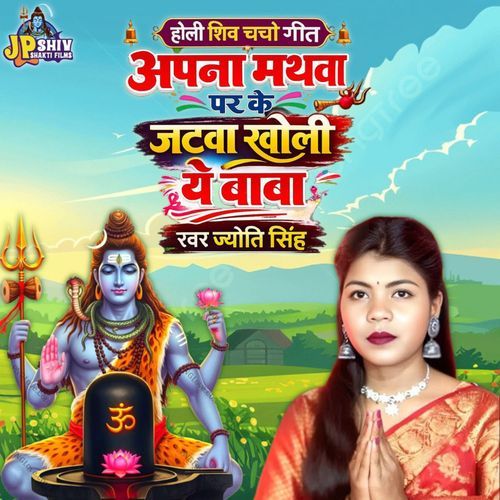Jatwa Kholi Ye Baba Shiv Charcha Holi Geet