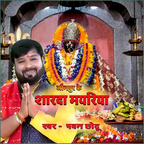 Jaunpur Ke Sharda Mayriya