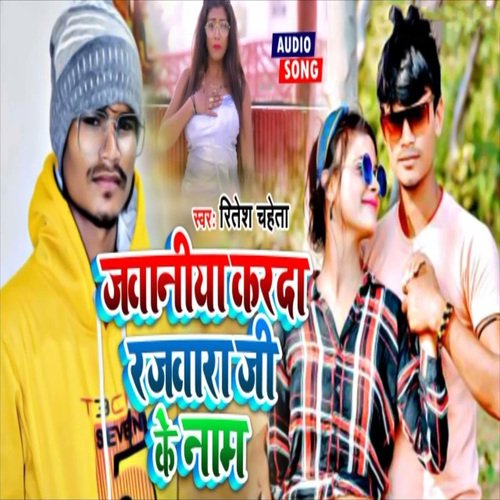 Jawaniya Karada Rajawara Ji Ke Naam (Magahi)