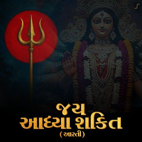 Jay Aadhyashakti Aarti