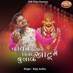 Jeevan Sanwar Diya Khatu Me Bula Ke