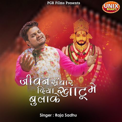 Jeevan Sanwar Diya Khatu Me Bula Ke (Original)