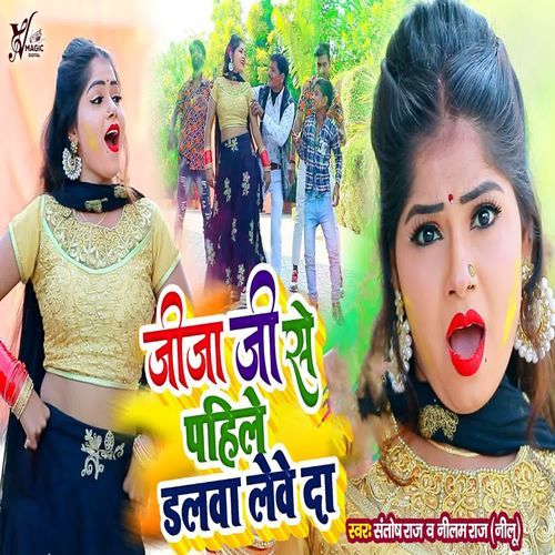 Jija Ji Se Pahile Dalwa Leweda