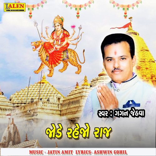 Jode Rahejo Raj