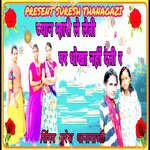 Jyaan Mhari Le Leti Par Dhoka Nai Deti Re