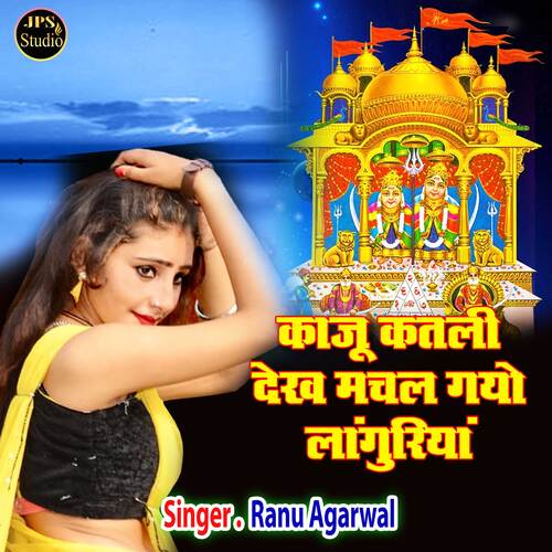 Kaaju Katali Dekh Machal Gayo Languriya