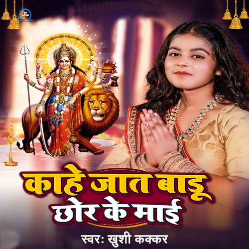 Kahe Jaat Badu Chhor Ke Mai