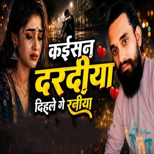 Kaisan Daradiya Dihale Ge Raniya