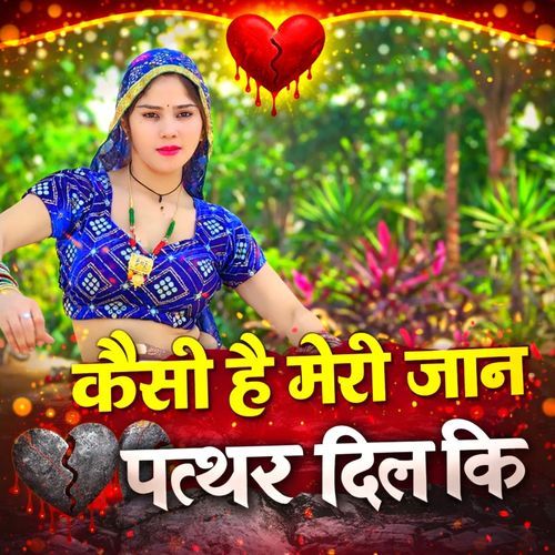 Kaisi Hegai Meri Jan Pathar Dil Ki