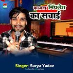 Kajal Mithilesh Ka Sachai