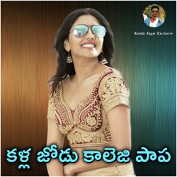 Kallajodu Collage Papa (Telugu Folk Song)