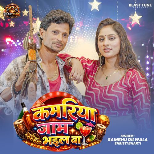 Kamariya Jam Bhail Ba