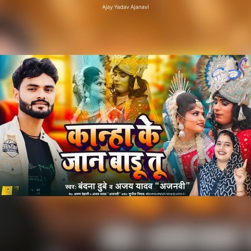 Kanha Ke Jaan Badu Tu