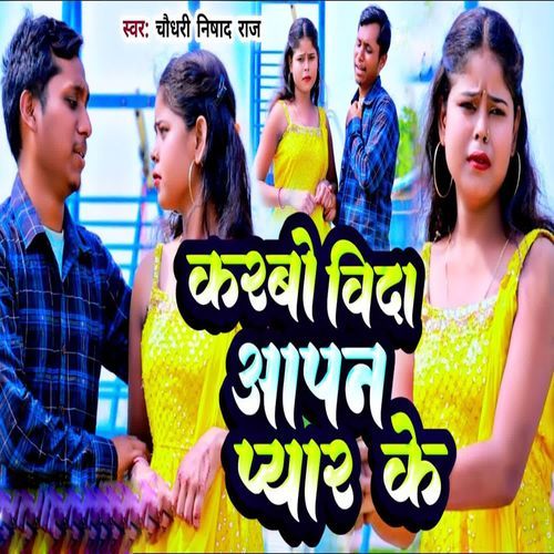 Karbo Vida Aapan Pyar Ke