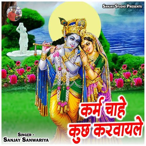 Karm Chahe Kuchh Karwayle