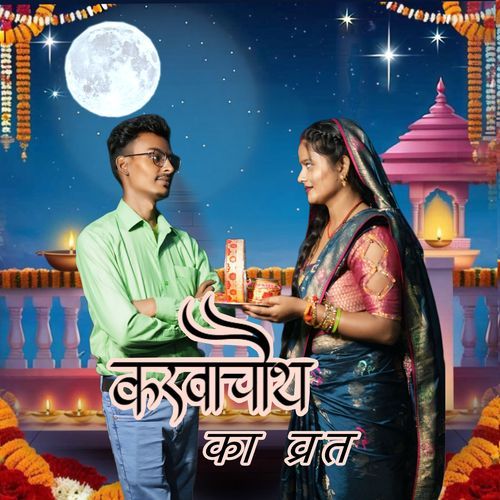 Karwa Chauth Ka Vrat