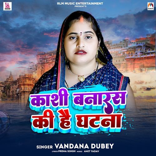 Kashi Banaras Ki Hai Ghatna
