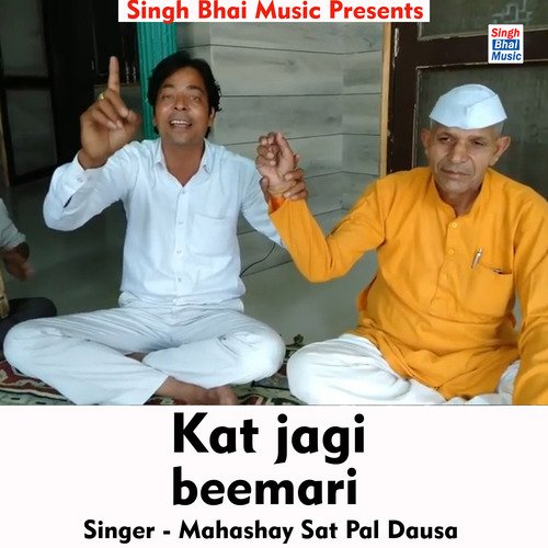 Kat jagi beemari (Hindi Song)