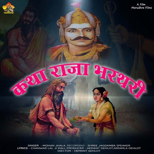 Katha Raja Bhartari Singee Mohan Jhala Prat 01