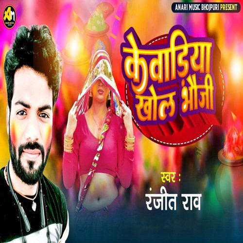 Kewadiya Khol Bhauji_poster_image