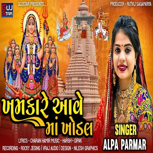 Khamkare Aave Maa Khodal