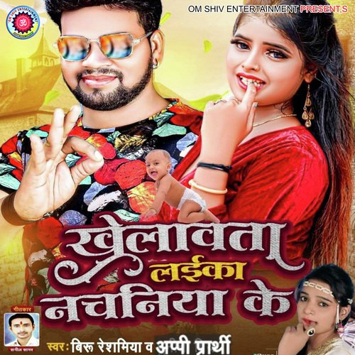 Khelawta Laika Nachaniya Ke