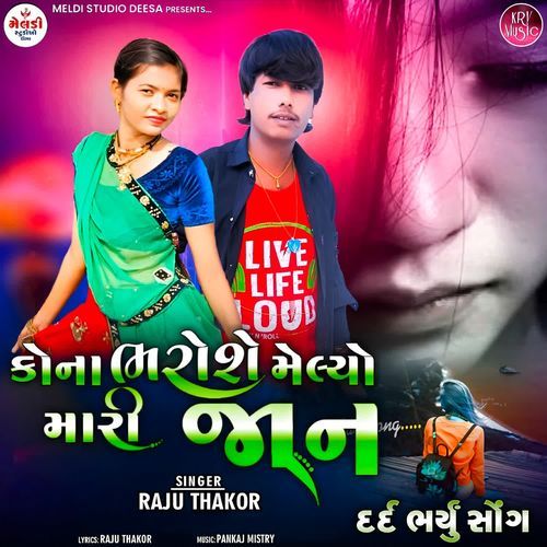 Kona Bharose Melyo Mari Jaan