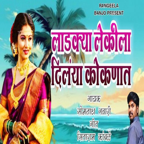Ladkya Lekila Dilaya Kokanat