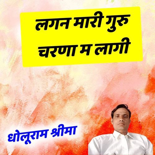 Lagan Mari Guru Charana M Lagi