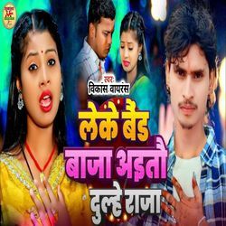 Leke Band Baja Aaitau Dulhe Raja