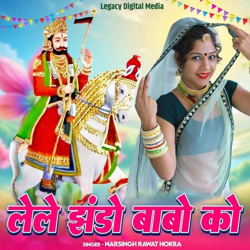 Lele Jhando Baba Ko