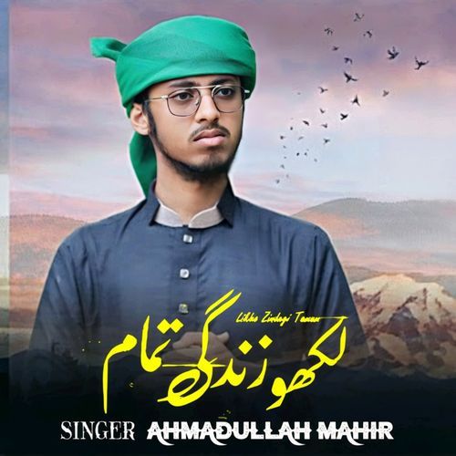 Likho Zindagi Tamam