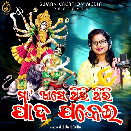 Maa Ase Thiri Thiri Pada Pakei