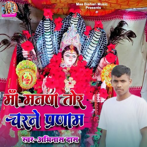 Maa Mansa Tor Charane Pranam