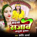 Madaba Sajabe Janua Hamar