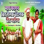 Magh Fagun Bit Gelak