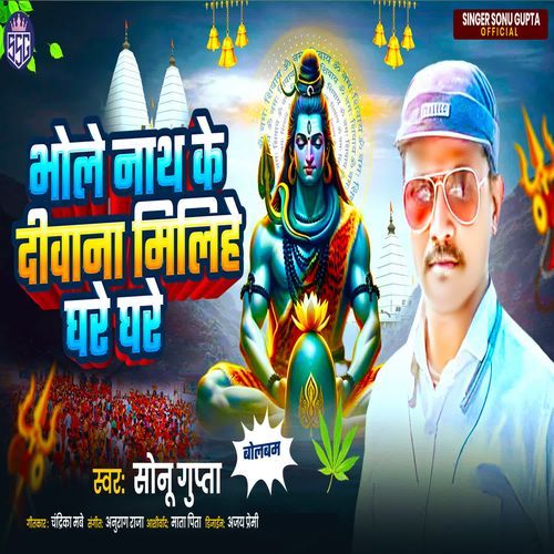 Mahadev Ke Diwana Milihe Ghare Ghare