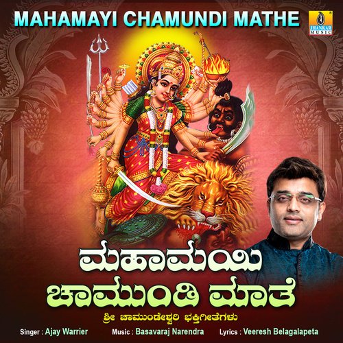 Mahamayi Chamundi Mathe