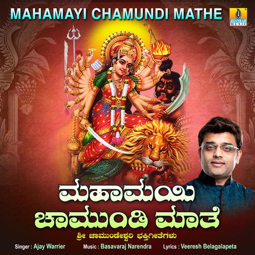 Mahamayi Chamundi Mathe - Single