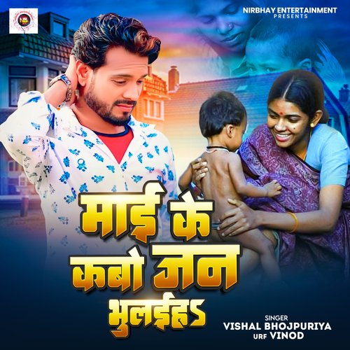 Mai Ke Kabo Janl Bhulaih