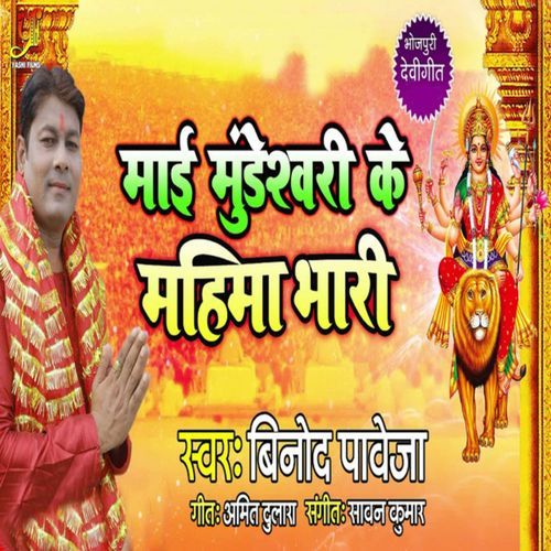 Mai Mundeshwari Ke Mahima Bhari