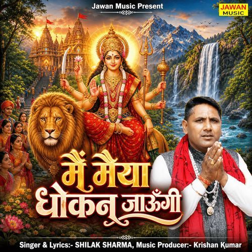 Main Maiya dhokan jaungi